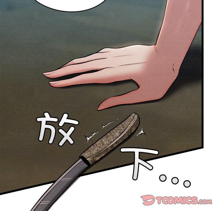 《親密寶鑒》漫画 第29話