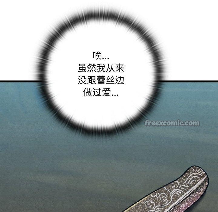 《親密寶鑒》漫画 第29話