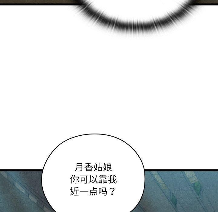 《親密寶鑒》漫画 第29話