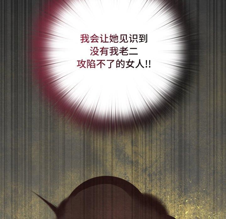 《親密寶鑒》漫画 第29話