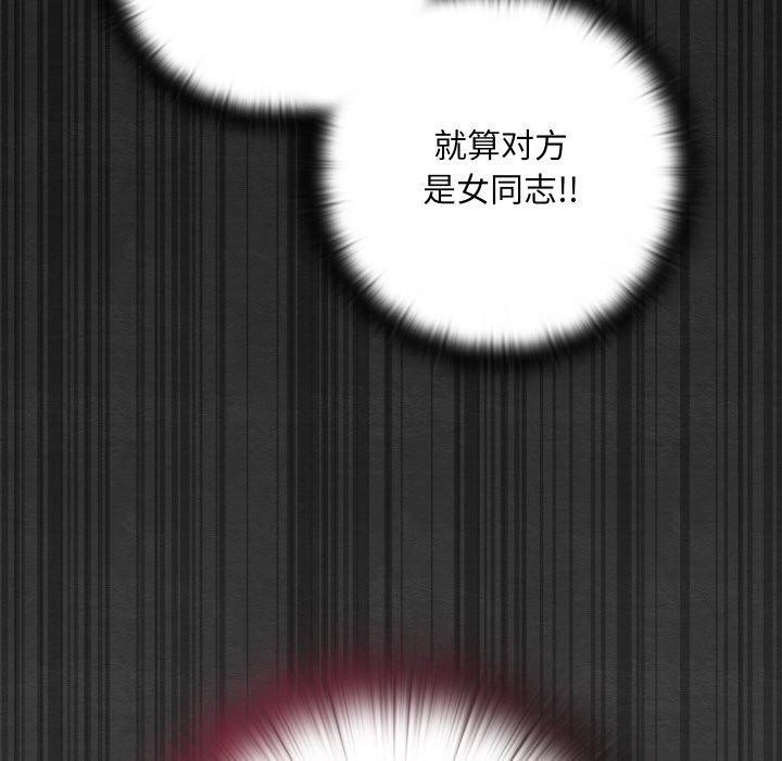 《親密寶鑒》漫画 第29話