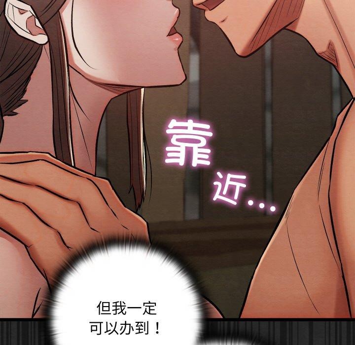 《親密寶鑒》漫画 第29話