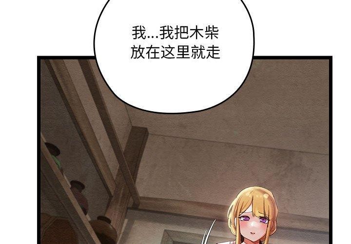 《親密寶鑒》漫画 第3話