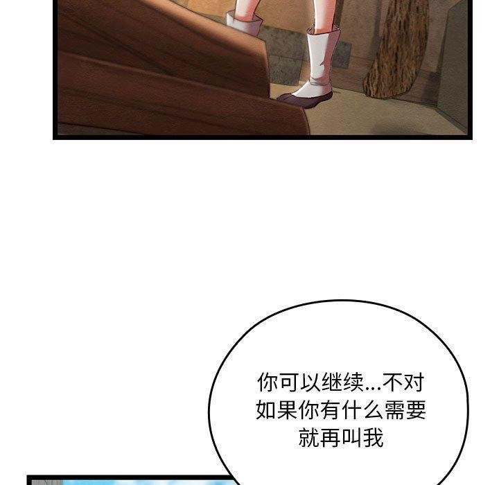 《親密寶鑒》漫画 第3話