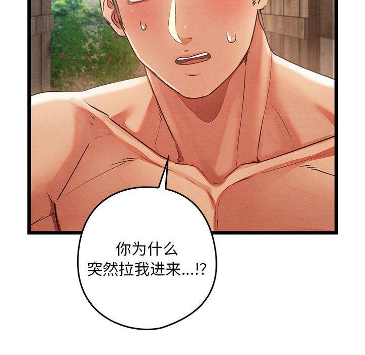 《親密寶鑒》漫画 第3話