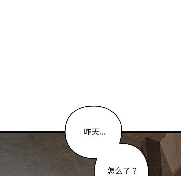 《親密寶鑒》漫画 第3話