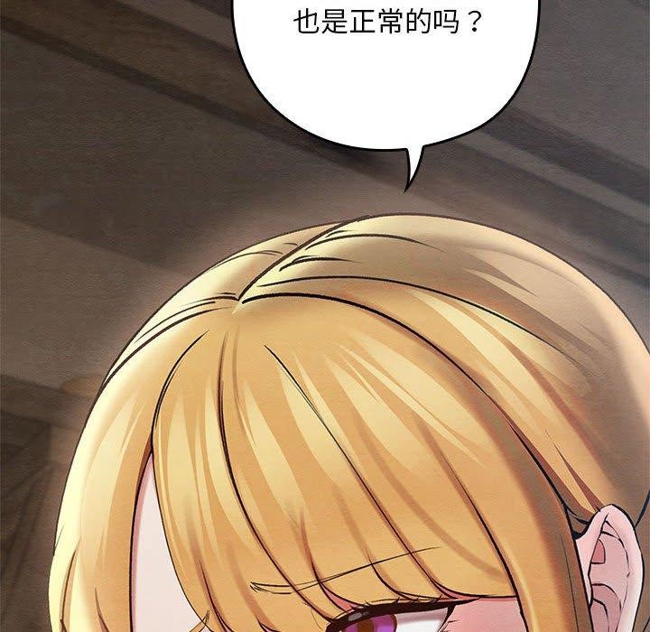 《親密寶鑒》漫画 第3話
