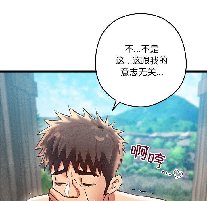 《親密寶鑒》漫画 第3話