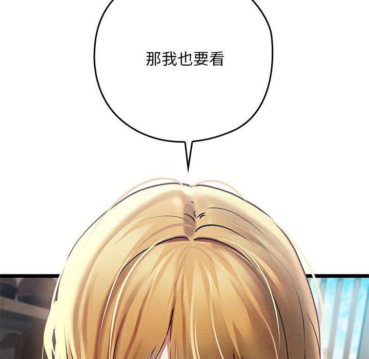 《親密寶鑒》漫画 第3話