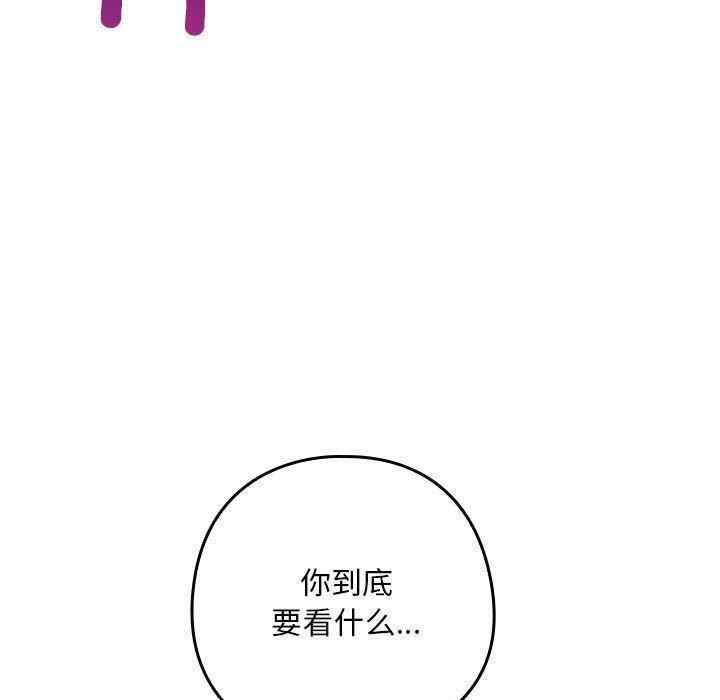 《親密寶鑒》漫画 第3話