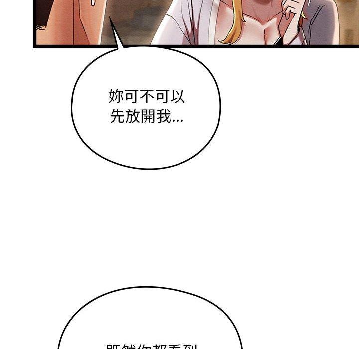 《親密寶鑒》漫画 第3話