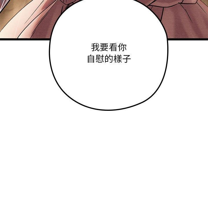 《親密寶鑒》漫画 第3話