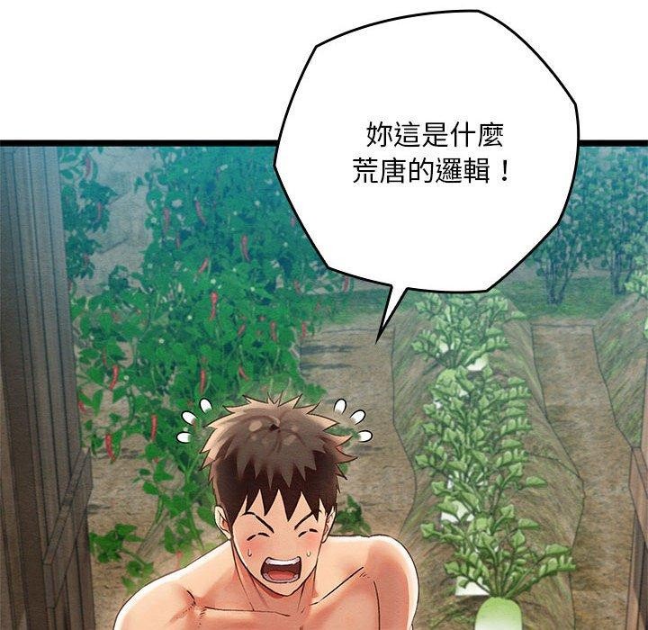 《親密寶鑒》漫画 第3話