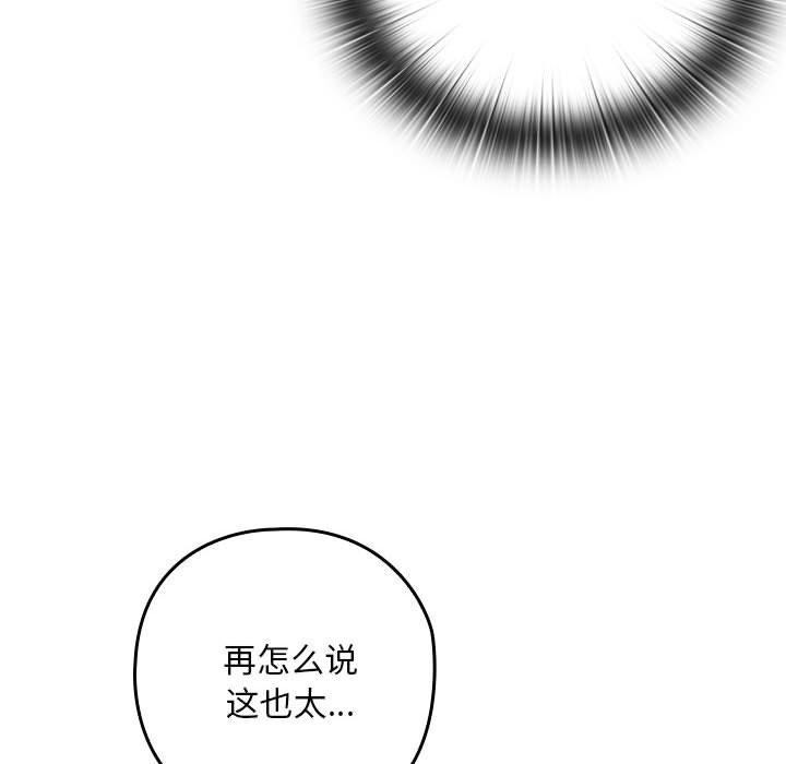 《親密寶鑒》漫画 第3話