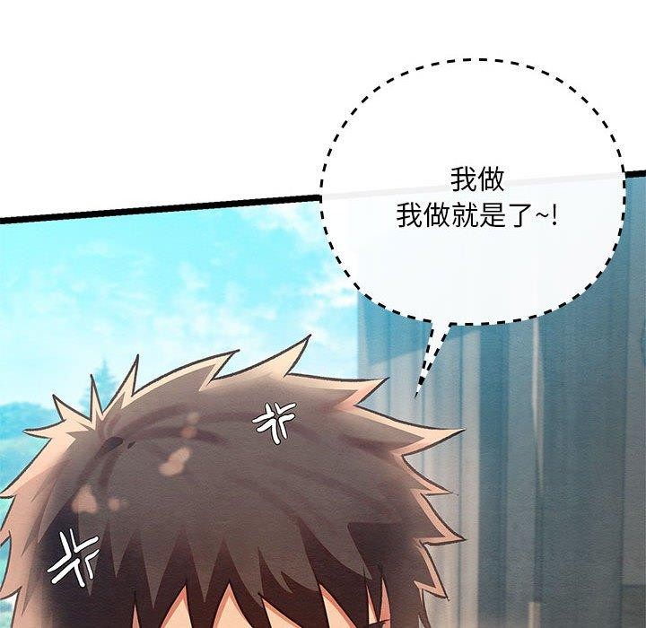 《親密寶鑒》漫画 第3話