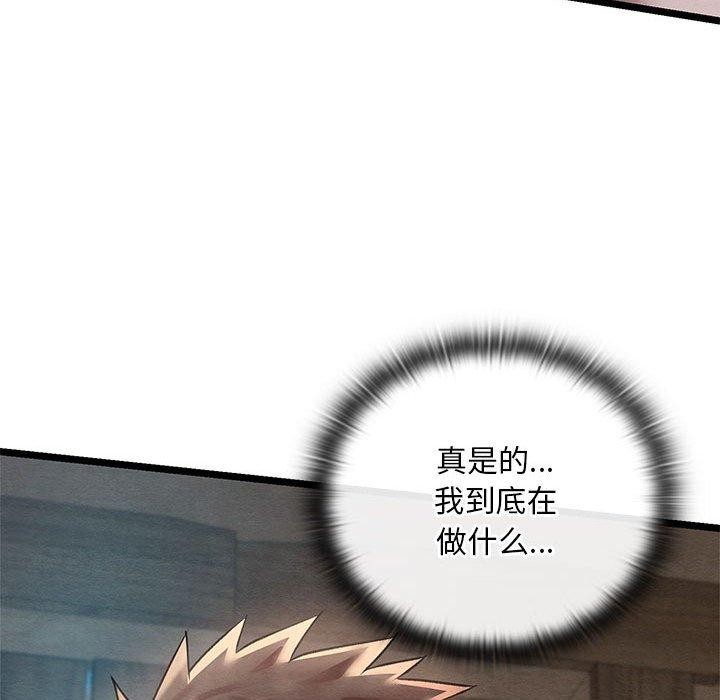 《親密寶鑒》漫画 第3話