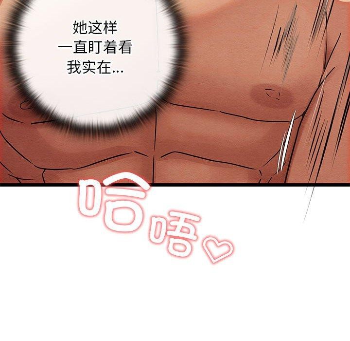 《親密寶鑒》漫画 第3話