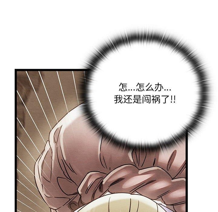 《親密寶鑒》漫画 第3話