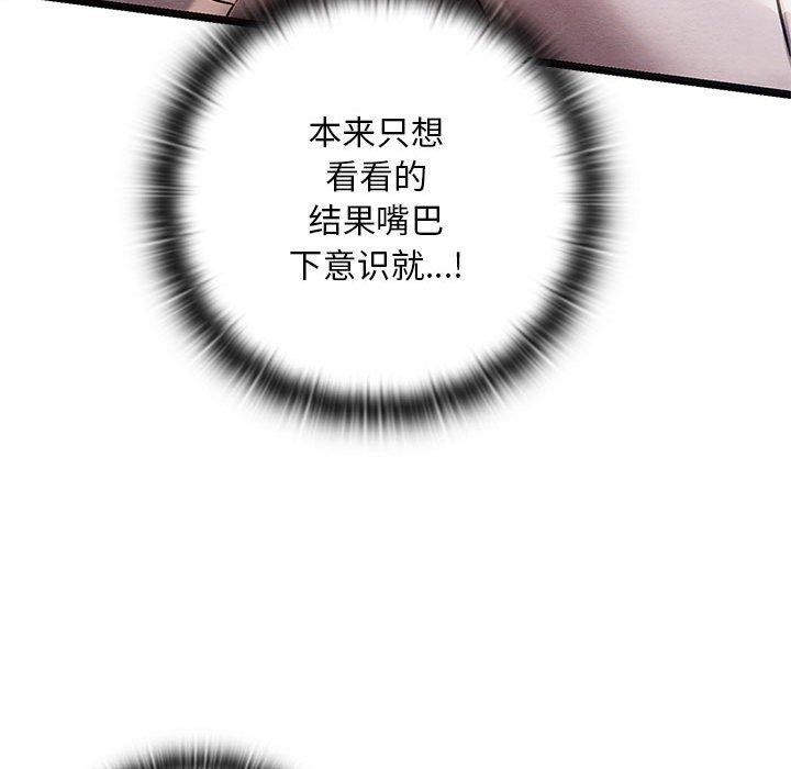 《親密寶鑒》漫画 第3話