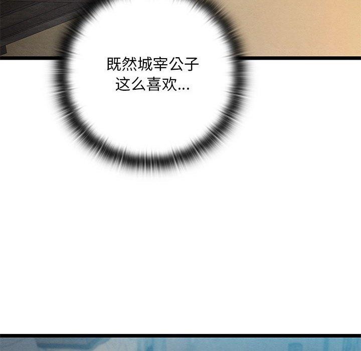 《親密寶鑒》漫画 第3話