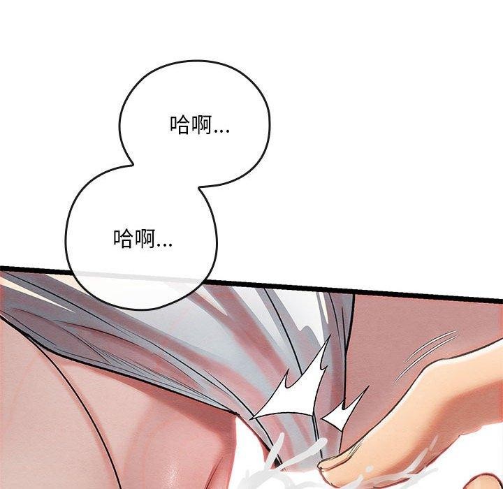 《親密寶鑒》漫画 第3話