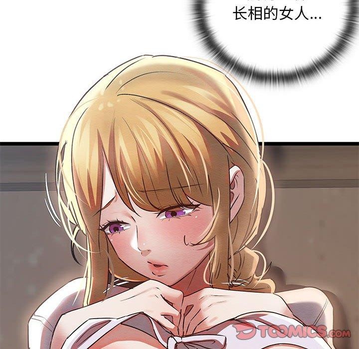 《親密寶鑒》漫画 第3話