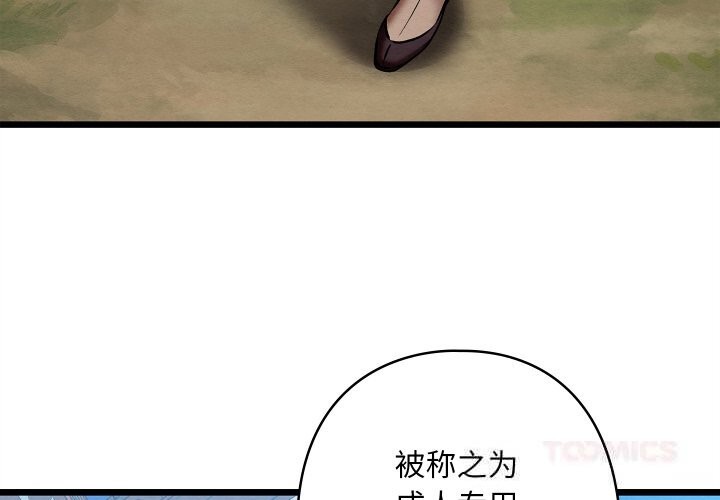 《親密寶鑒》漫画 第32話