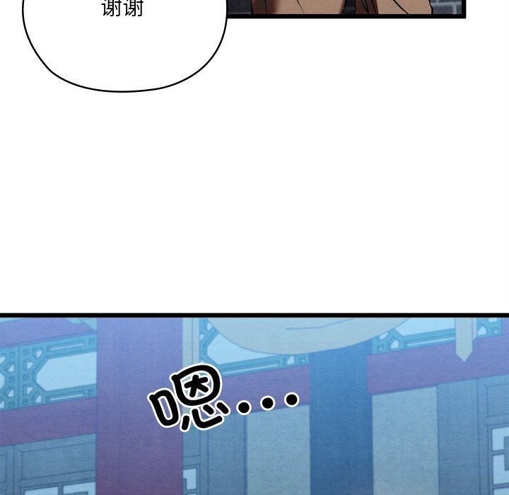《親密寶鑒》漫画 第32話