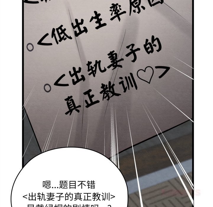 《親密寶鑒》漫画 第32話