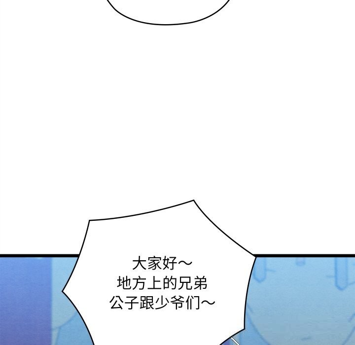 《親密寶鑒》漫画 第32話
