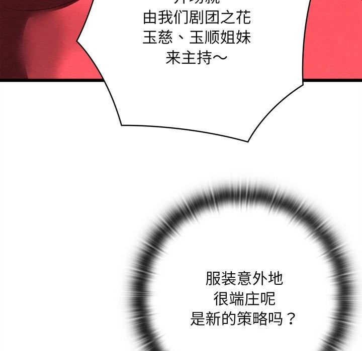 《親密寶鑒》漫画 第32話
