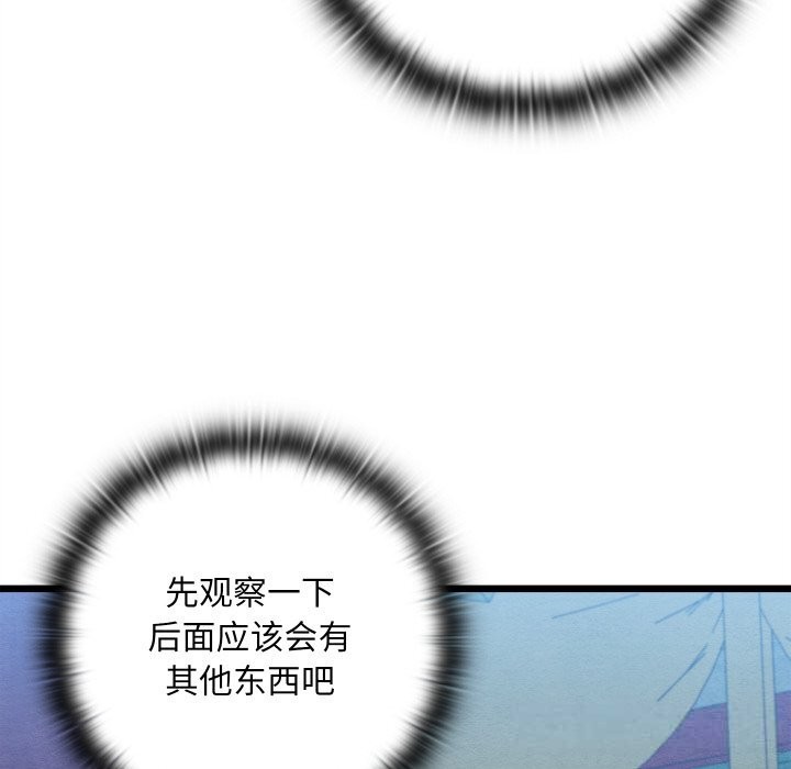 《親密寶鑒》漫画 第32話