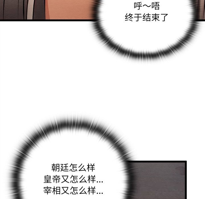 《親密寶鑒》漫画 第32話