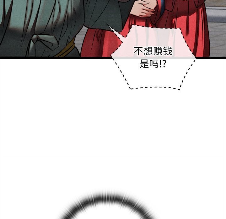 《親密寶鑒》漫画 第32話