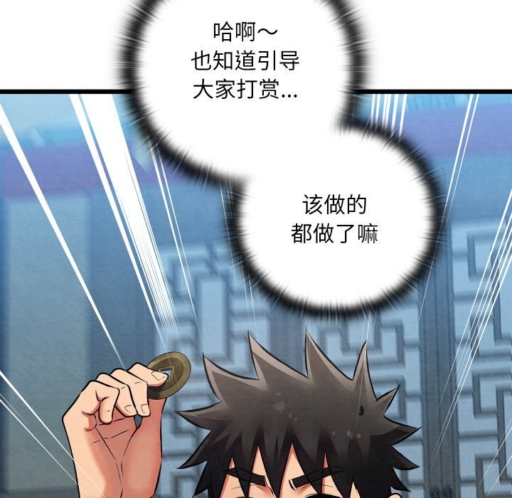 《親密寶鑒》漫画 第32話