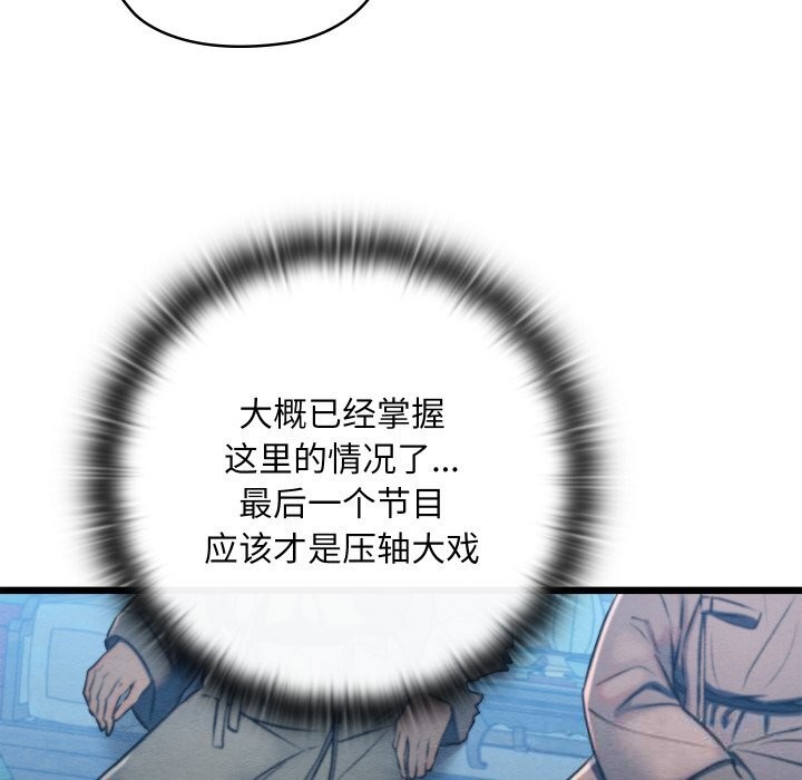 《親密寶鑒》漫画 第32話