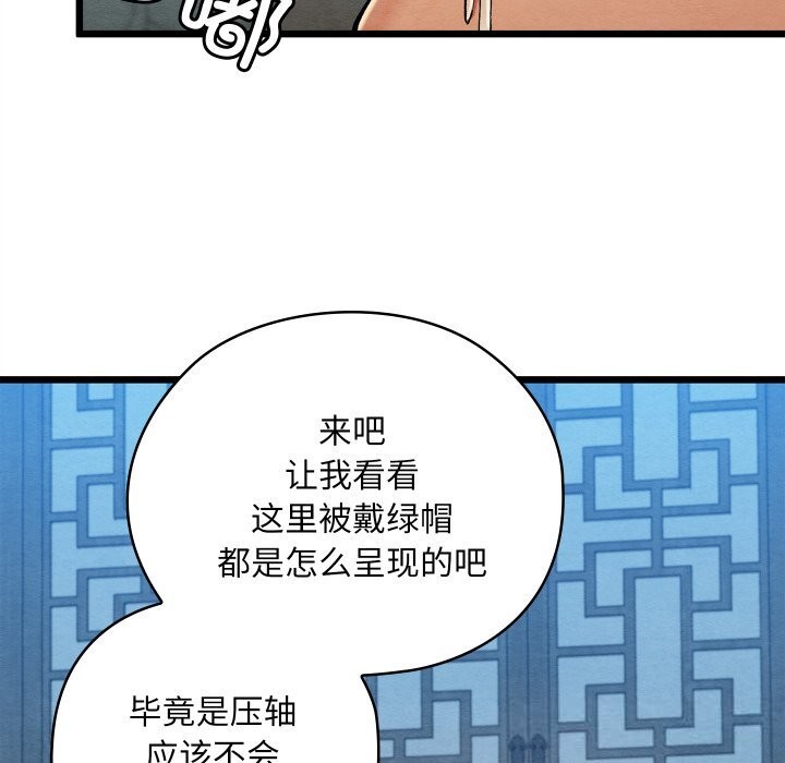 《親密寶鑒》漫画 第32話