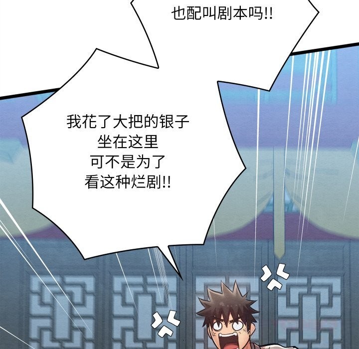 《親密寶鑒》漫画 第32話