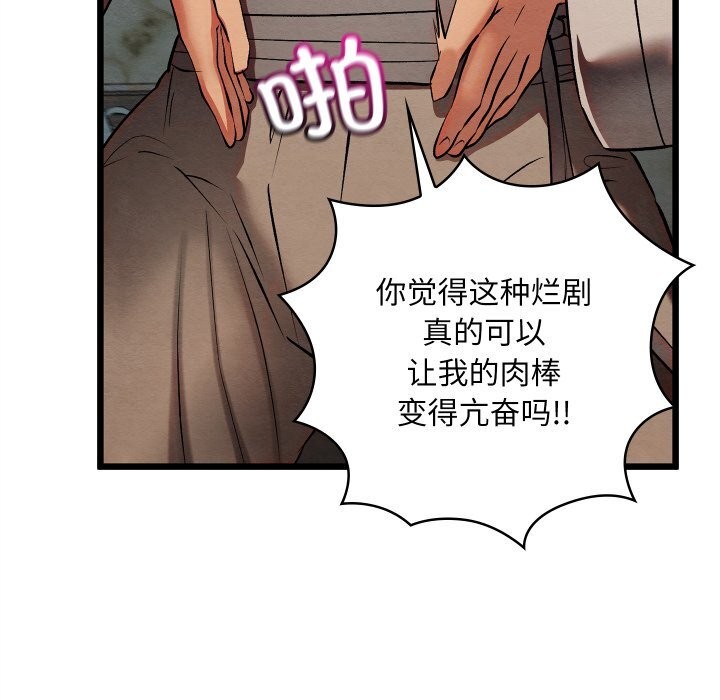 《親密寶鑒》漫画 第32話