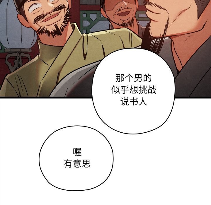 《親密寶鑒》漫画 第32話
