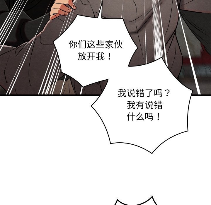 《親密寶鑒》漫画 第32話
