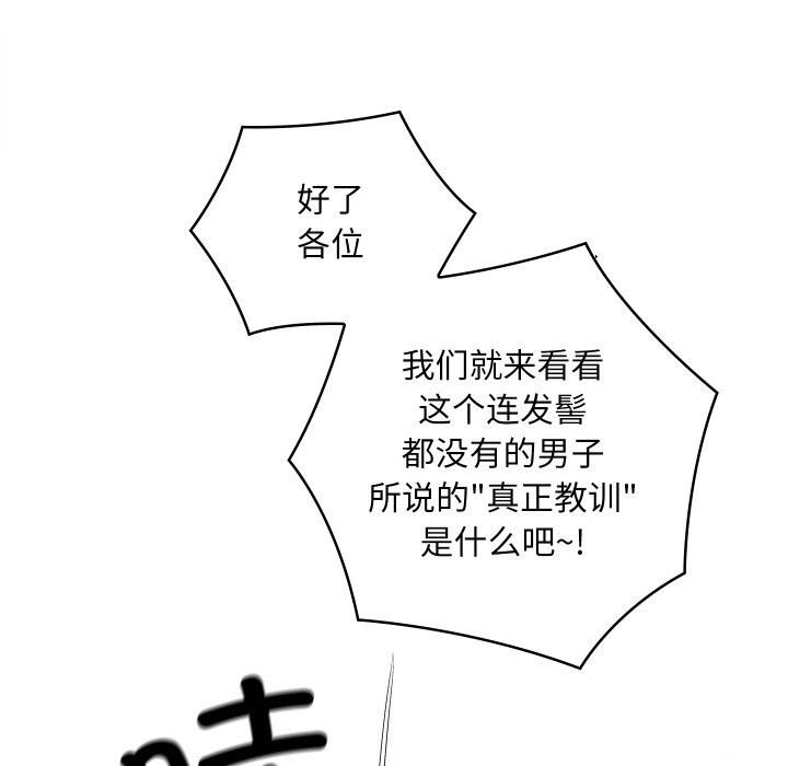 《親密寶鑒》漫画 第32話