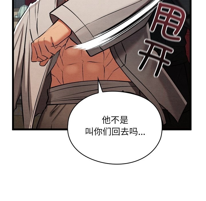 《親密寶鑒》漫画 第32話