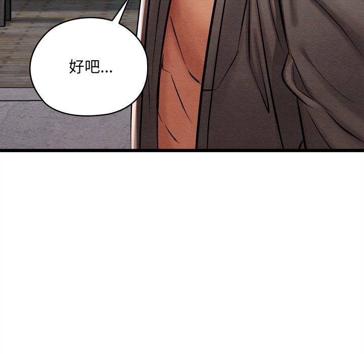 《親密寶鑒》漫画 第32話