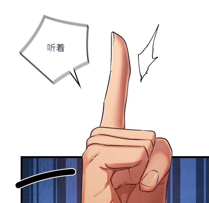 《親密寶鑒》漫画 第32話