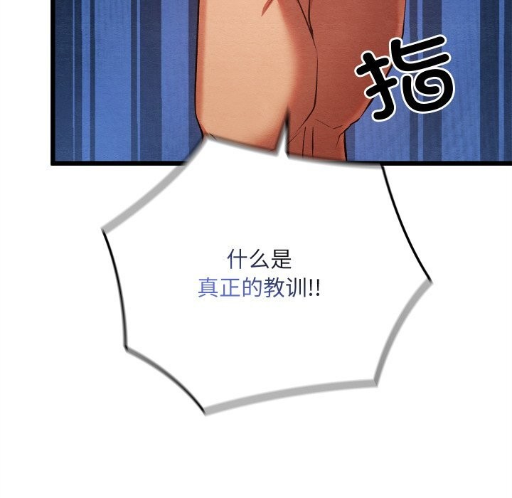 《親密寶鑒》漫画 第32話