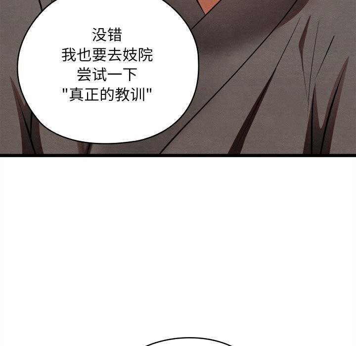 《親密寶鑒》漫画 第32話