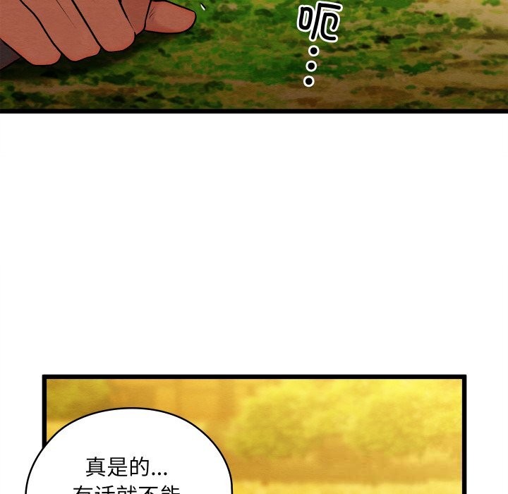 《親密寶鑒》漫画 第32話