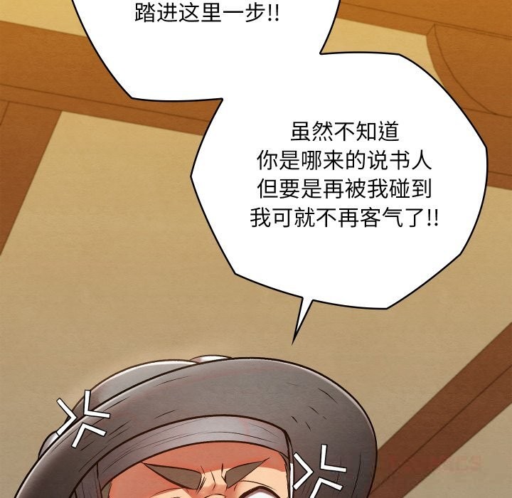 《親密寶鑒》漫画 第32話