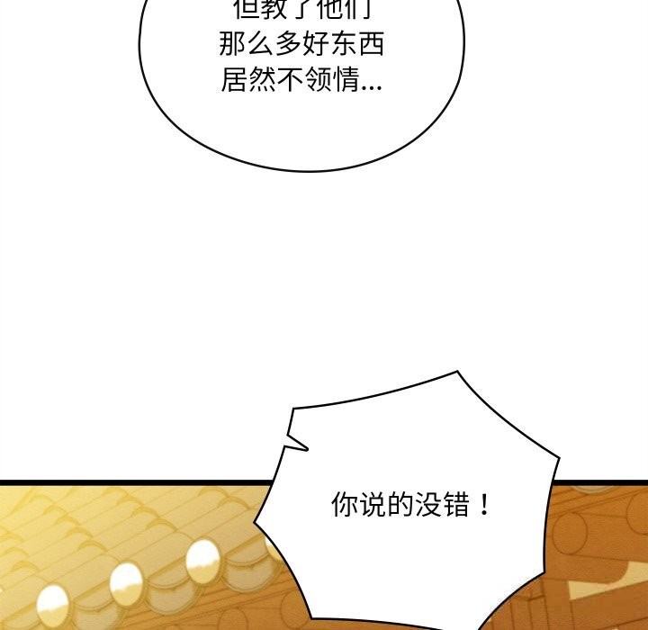 《親密寶鑒》漫画 第32話